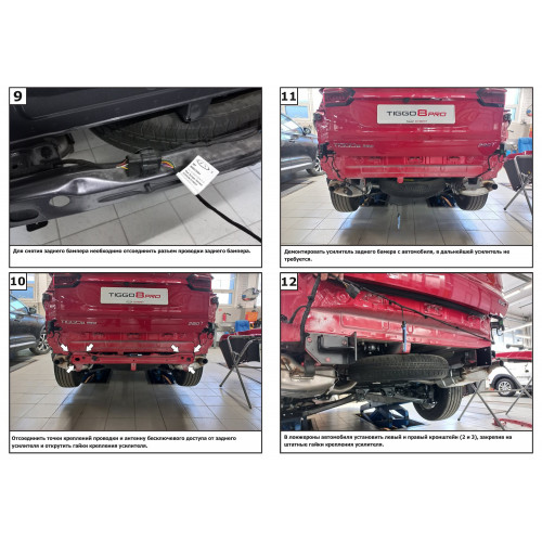 Фаркоп Berg на CHERY Tiggo 8 Pro 2019- Арт. F.0915.001 (на дорест F.0913.001)