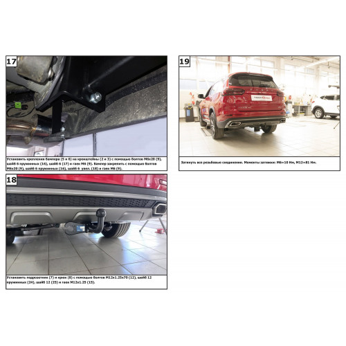 Фаркоп Berg на CHERY Tiggo 8 Pro 2019- Арт. F.0915.001 (на дорест F.0913.001)