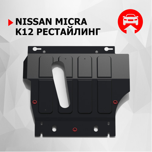 Защита Картера двигателя, КПП АвтоБроня для Nissan Micra 2005-2007 III K12 рестайлинг, Сталь 45778 мм - Арт. 111.04102.1
