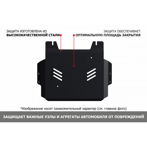 Защита Раздаточной коробки АвтоБроня для Nissan NP300 2008-2015 I, Сталь 45778 мм - Арт. 111.04127.1