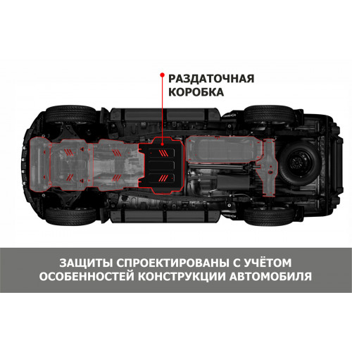 Защита Раздаточной коробки АвтоБроня для Toyota Fortuner 2020- II AN160 рестайлинг, Сталь 45778 мм - Арт. 111.05770.1